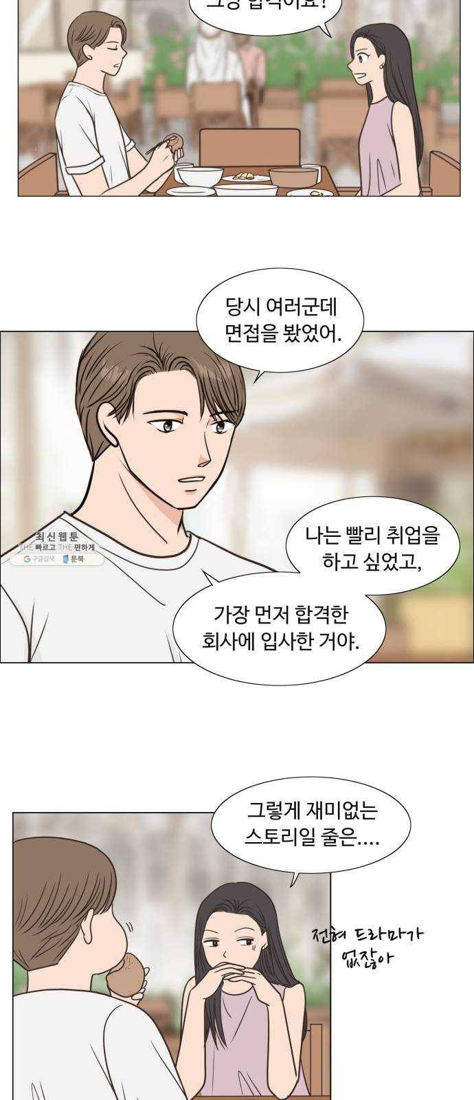 웰컴 온보드 7화 9