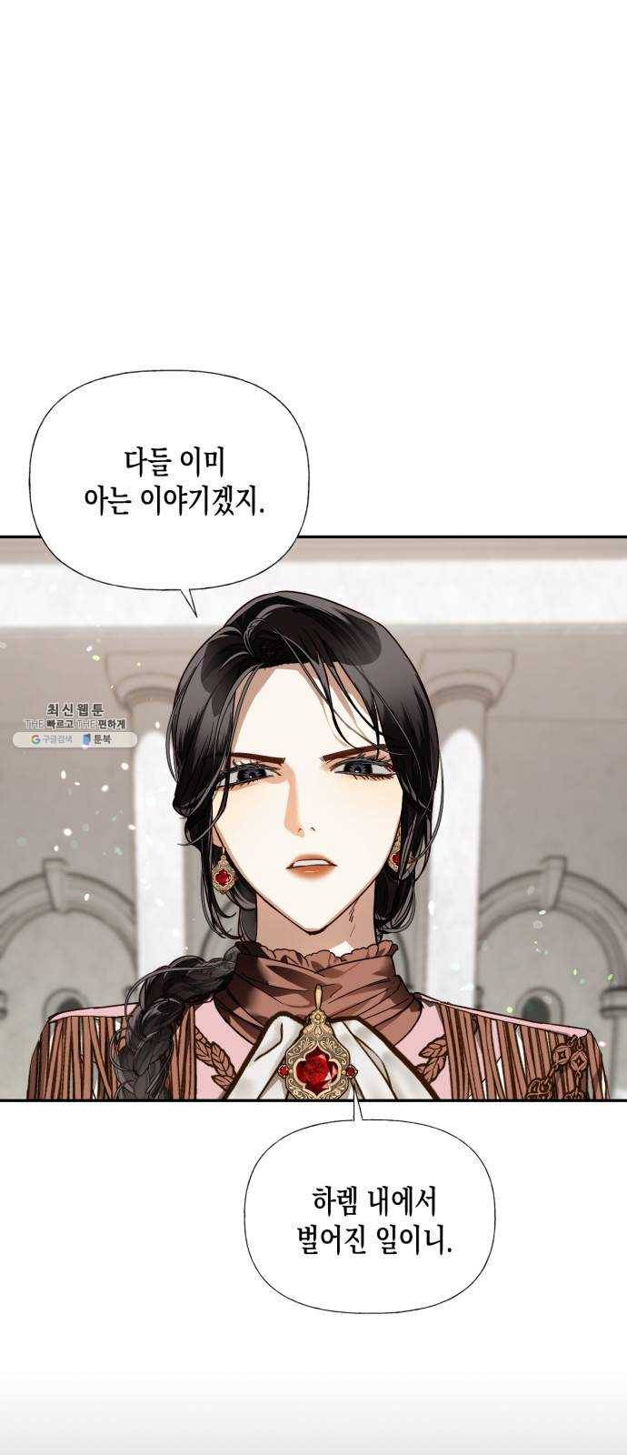 하렘의 남자들 27화 2