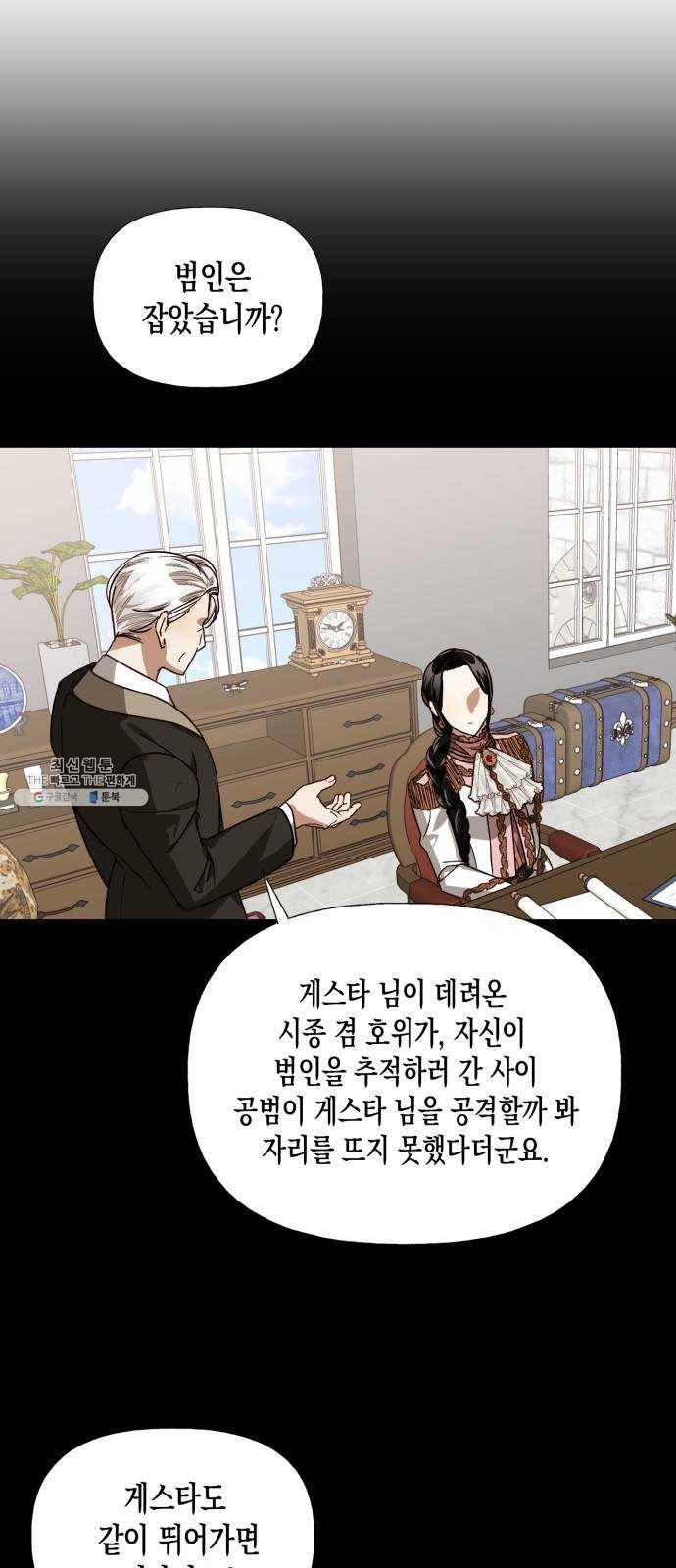 하렘의 남자들 27화 3