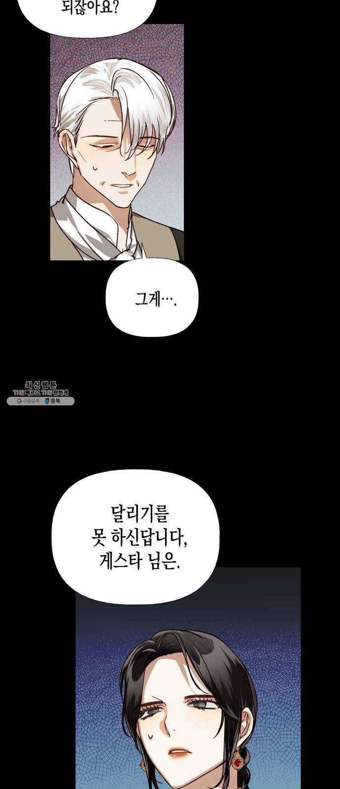 하렘의 남자들 27화 4