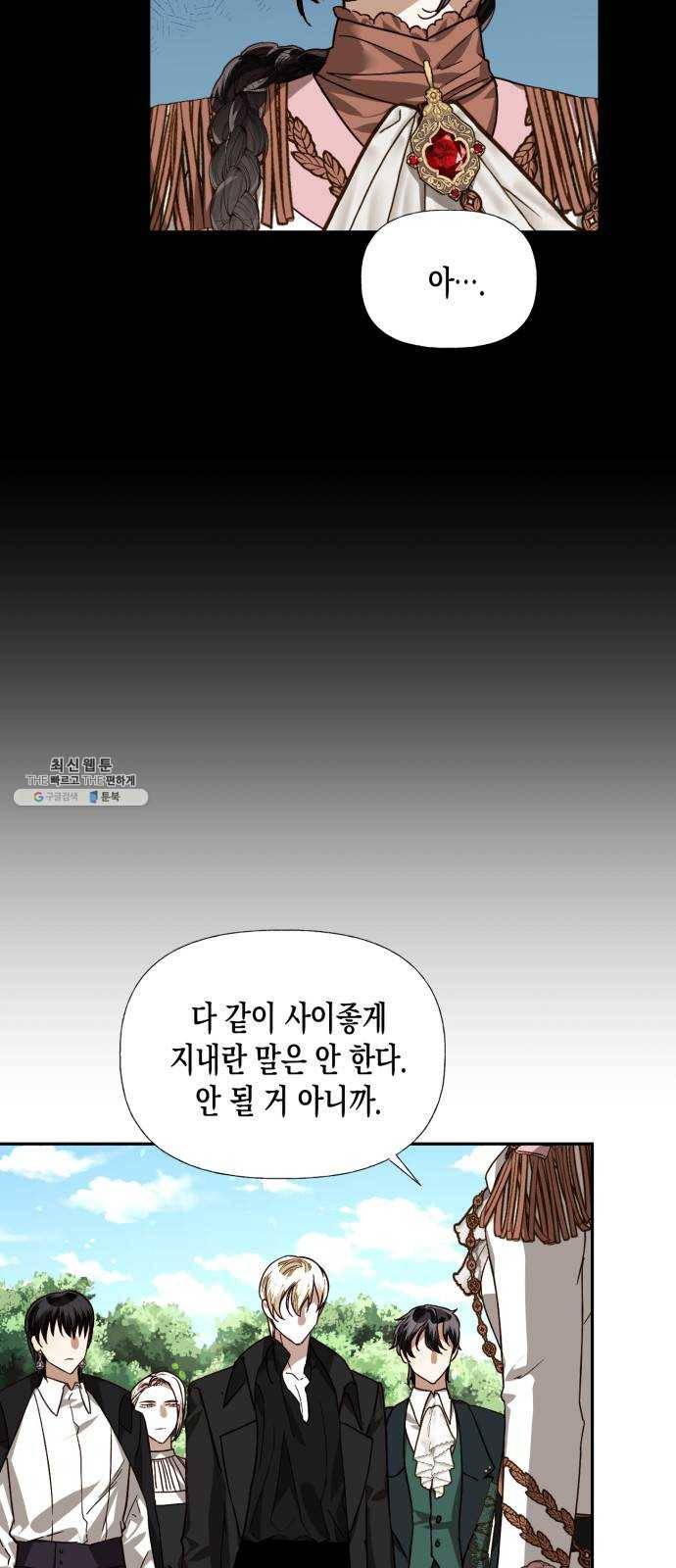 하렘의 남자들 27화 5