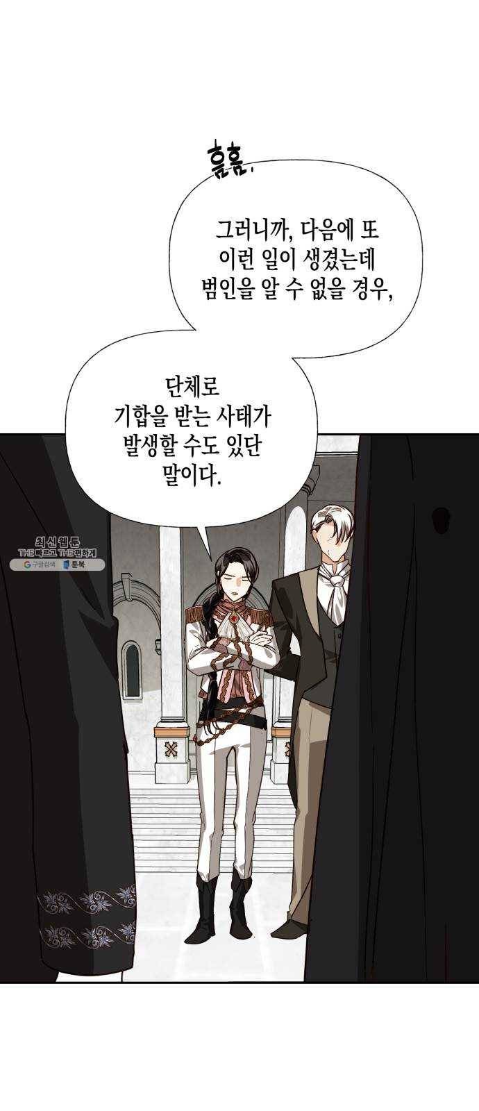 하렘의 남자들 27화 10