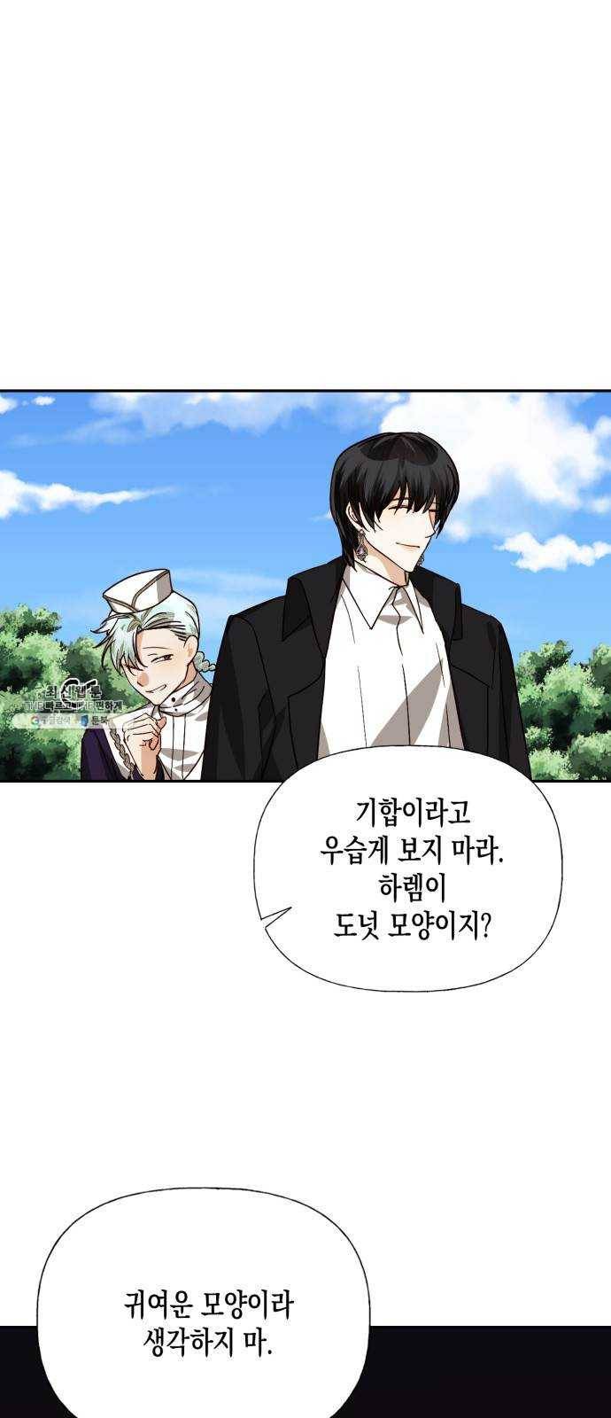 하렘의 남자들 27화 11
