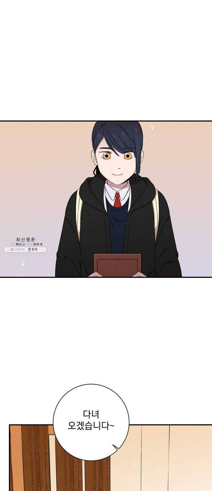 당신의 향수 66화-웃으며 안녕 1
