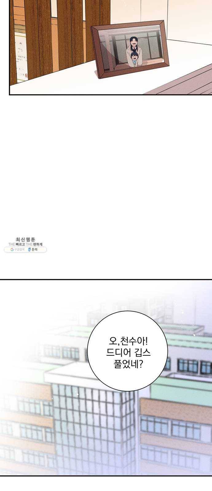 당신의 향수 66화-웃으며 안녕 2