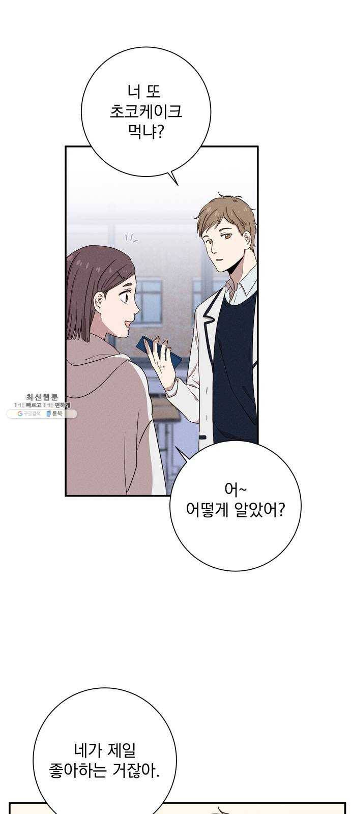당신의 향수 66화-웃으며 안녕 5