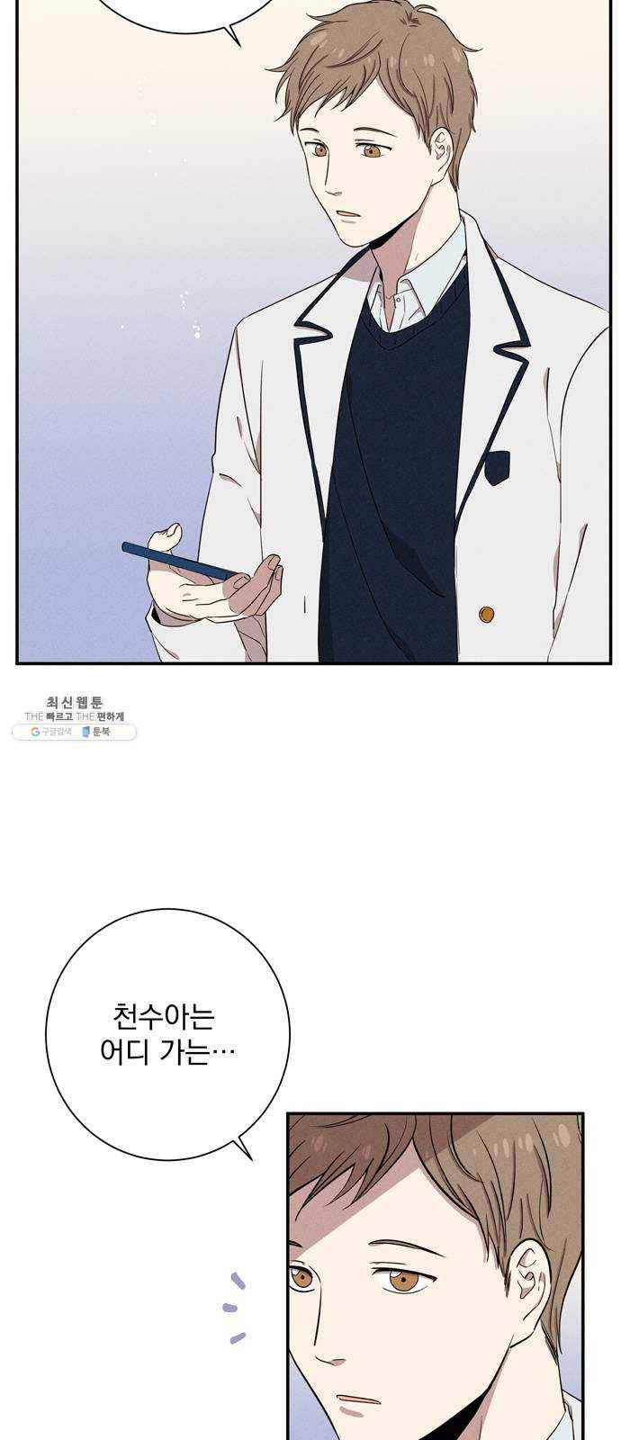 당신의 향수 66화-웃으며 안녕 6