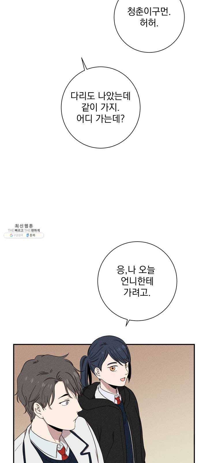 당신의 향수 66화-웃으며 안녕 9