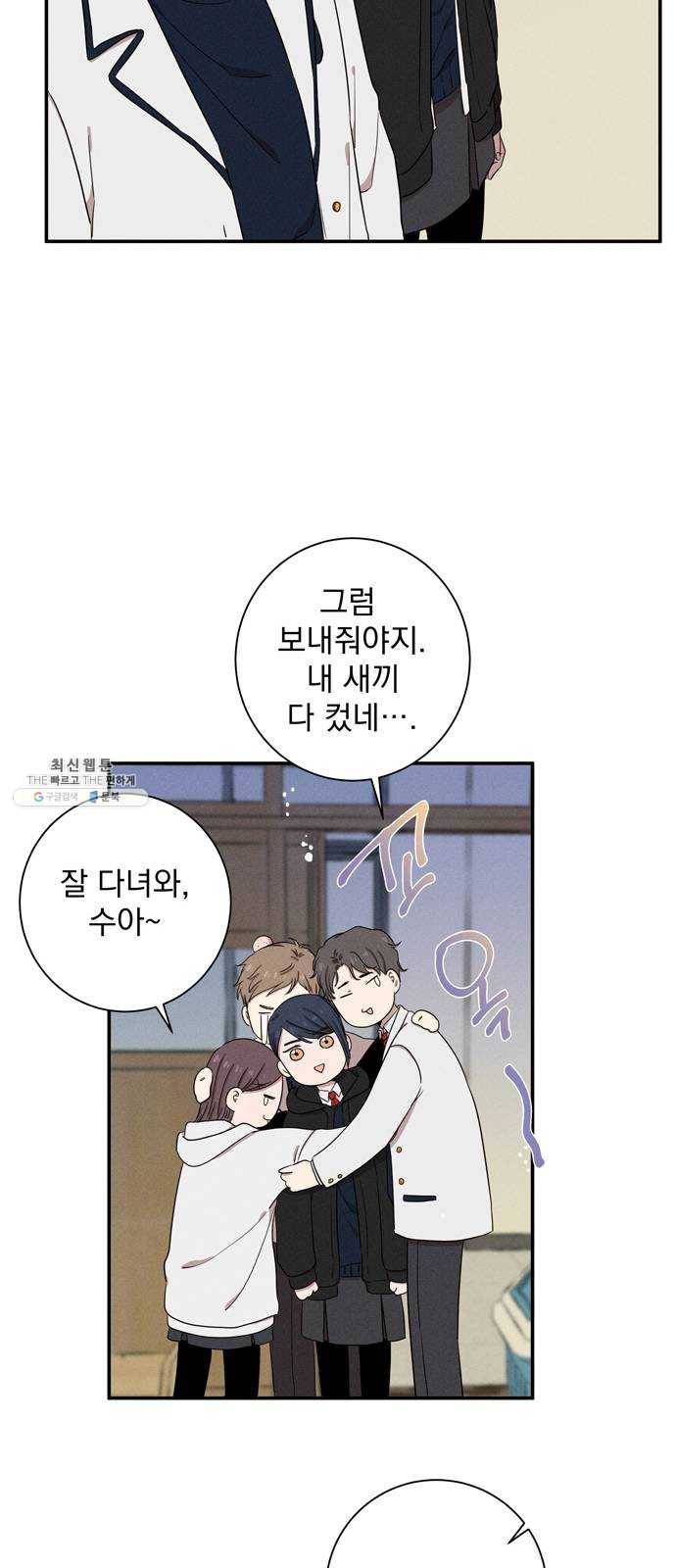 당신의 향수 66화-웃으며 안녕 10