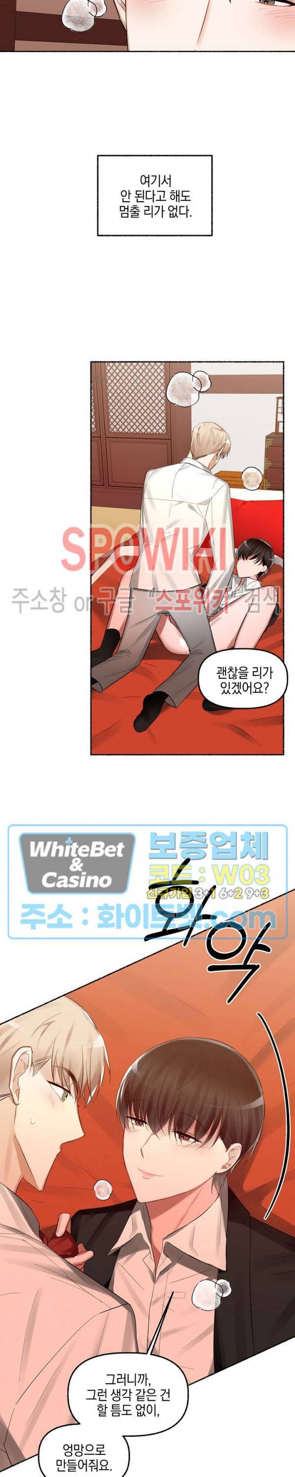 화대 (花代) 6화 12