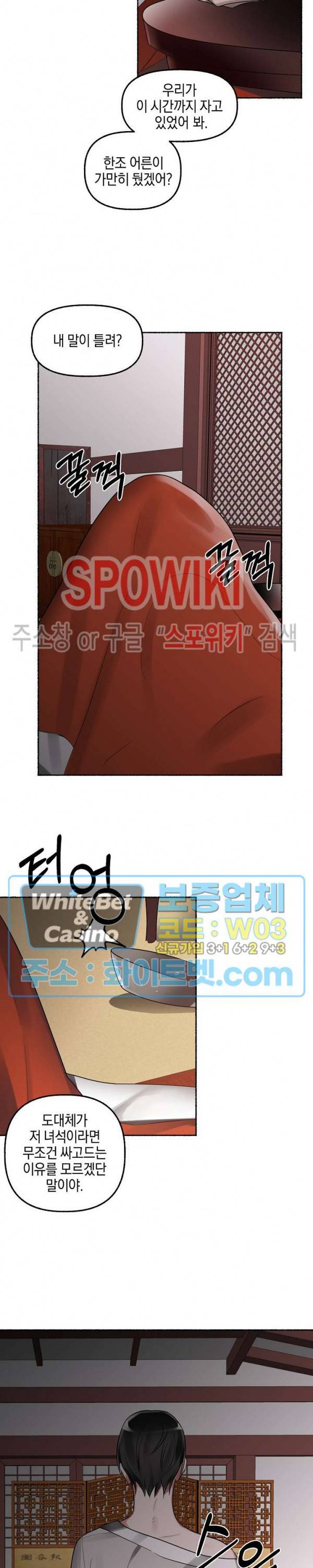 화대 (花代) 6화 24
