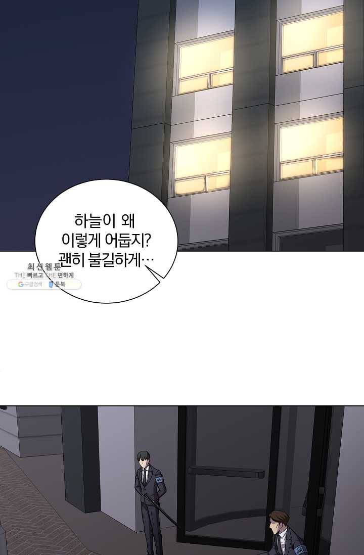 99만 전생이 날 도와줘 21화 2