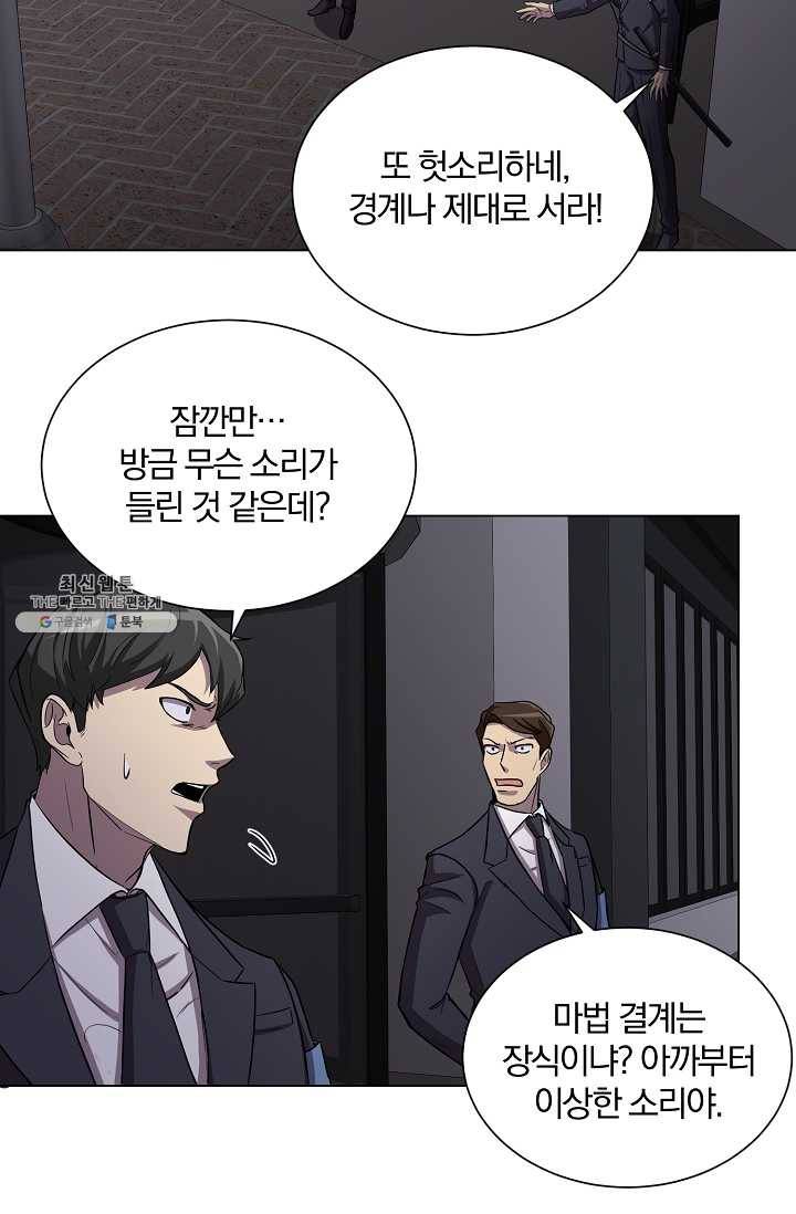 99만 전생이 날 도와줘 21화 3