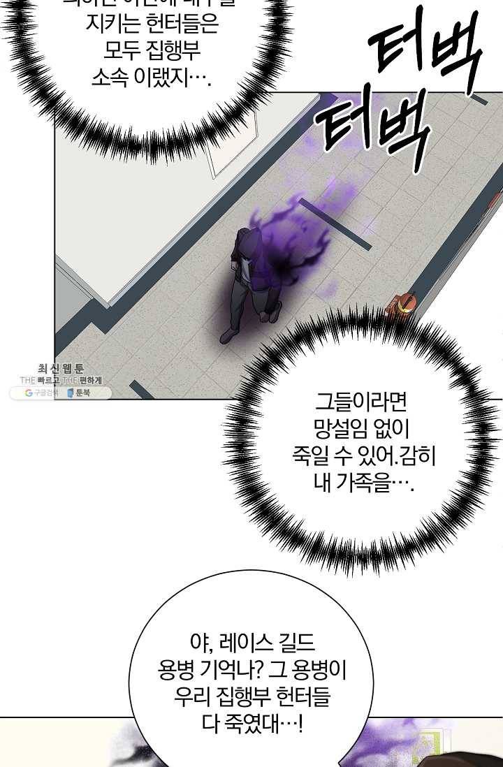 99만 전생이 날 도와줘 21화 12