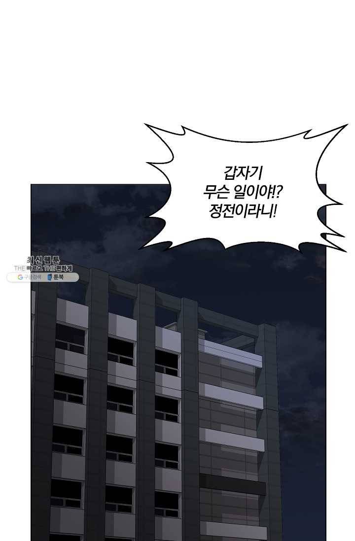 99만 전생이 날 도와줘 21화 19