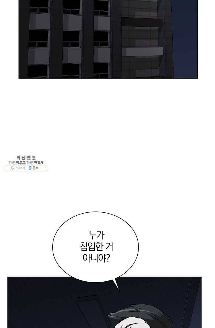 99만 전생이 날 도와줘 21화 20