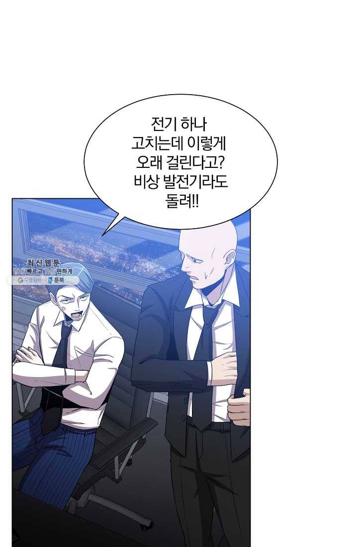 99만 전생이 날 도와줘 21화 30
