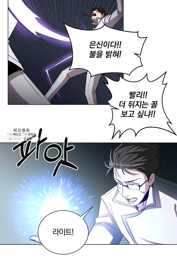 99만 전생이 날 도와줘 21화 35