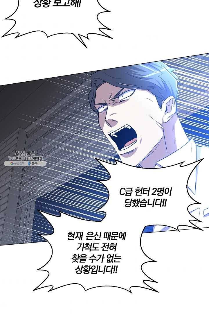 99만 전생이 날 도와줘 21화 37