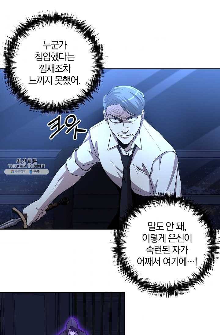 99만 전생이 날 도와줘 21화 38