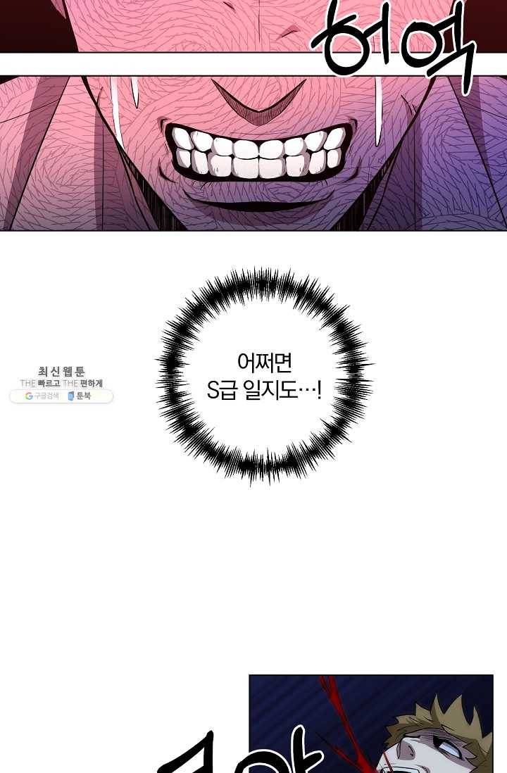 99만 전생이 날 도와줘 21화 50