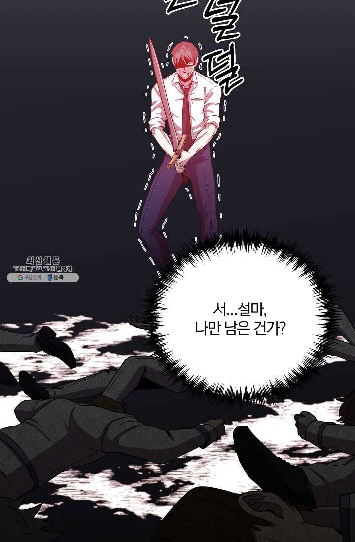 99만 전생이 날 도와줘 21화 52