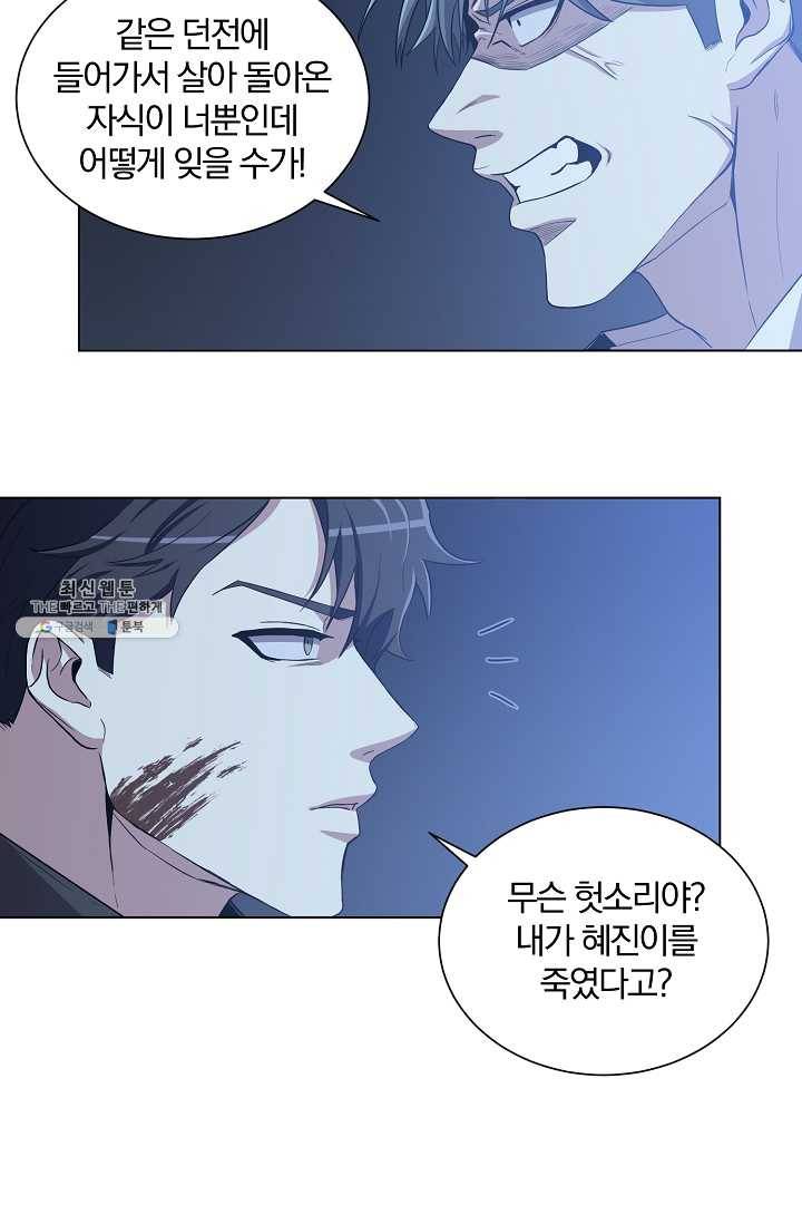 99만 전생이 날 도와줘 21화 62