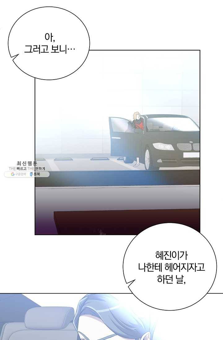 99만 전생이 날 도와줘 21화 63