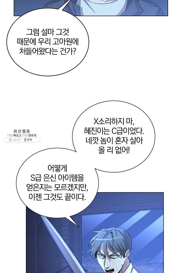 99만 전생이 날 도와줘 21화 65