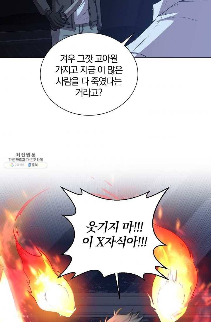 99만 전생이 날 도와줘 21화 67