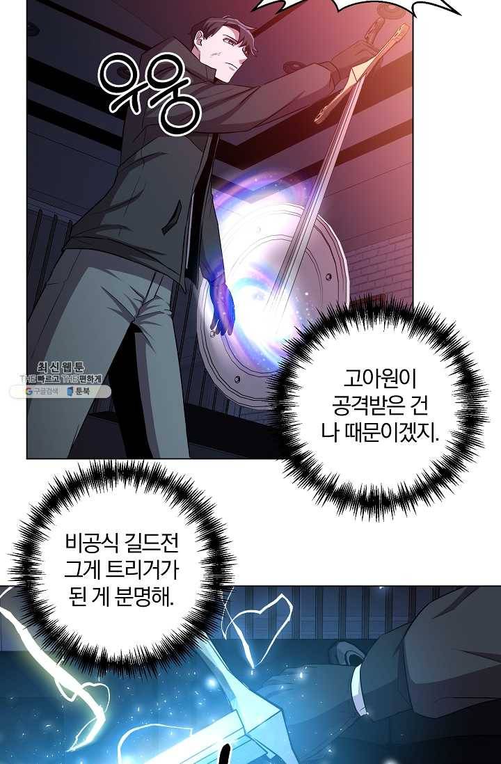 99만 전생이 날 도와줘 21화 69
