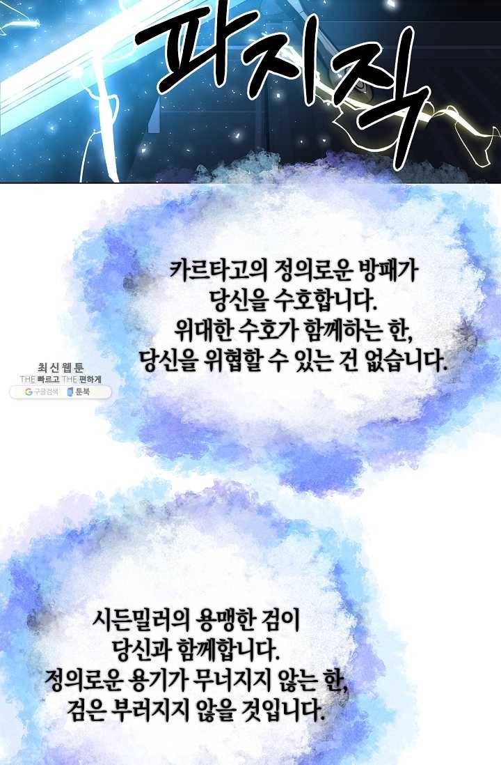 99만 전생이 날 도와줘 21화 70