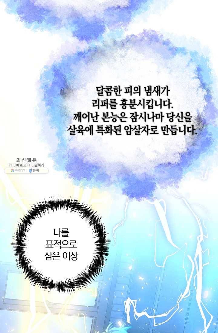99만 전생이 날 도와줘 21화 71