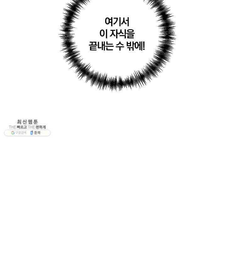 99만 전생이 날 도와줘 21화 74