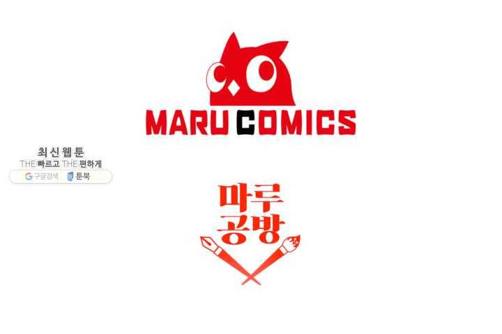 99만 전생이 날 도와줘 21화 75
