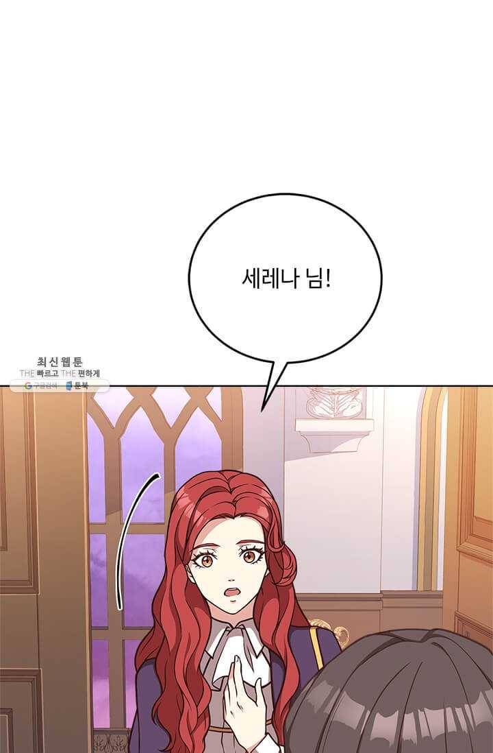 패왕에게 비서가 필요한 이유 33화 1