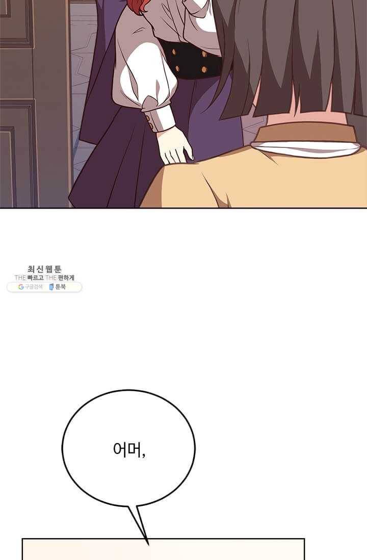 패왕에게 비서가 필요한 이유 33화 2