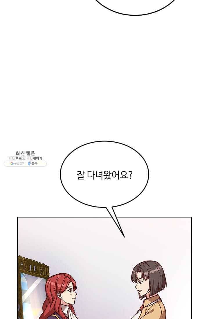 패왕에게 비서가 필요한 이유 33화 4