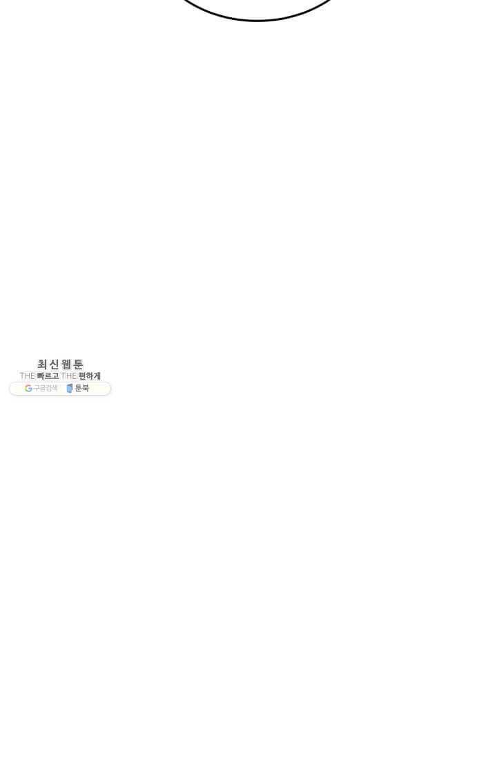 패왕에게 비서가 필요한 이유 33화 10
