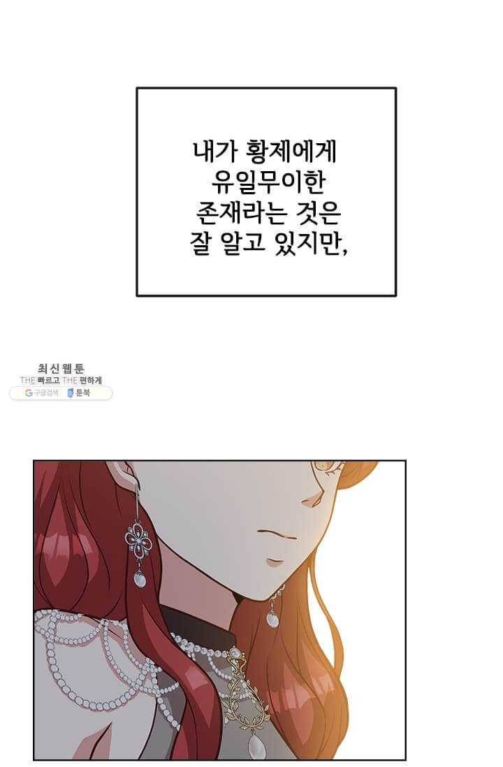 패왕에게 비서가 필요한 이유 33화 20