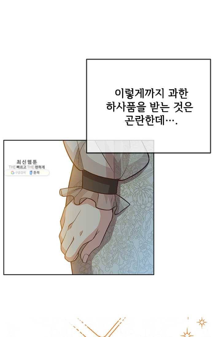 패왕에게 비서가 필요한 이유 33화 21