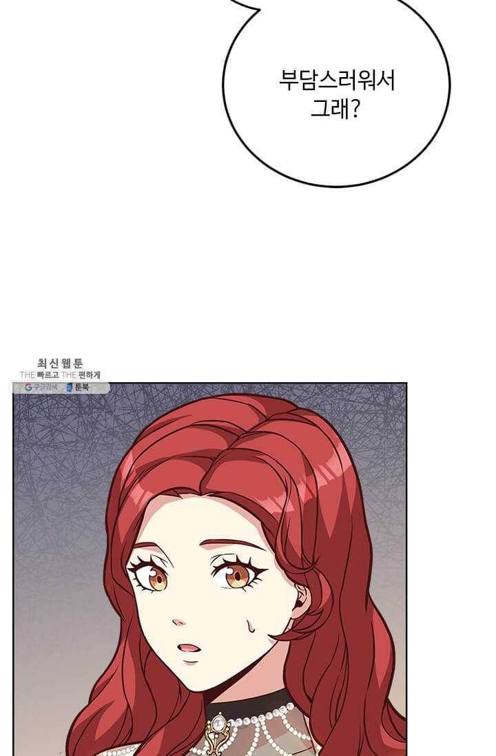 패왕에게 비서가 필요한 이유 33화 25