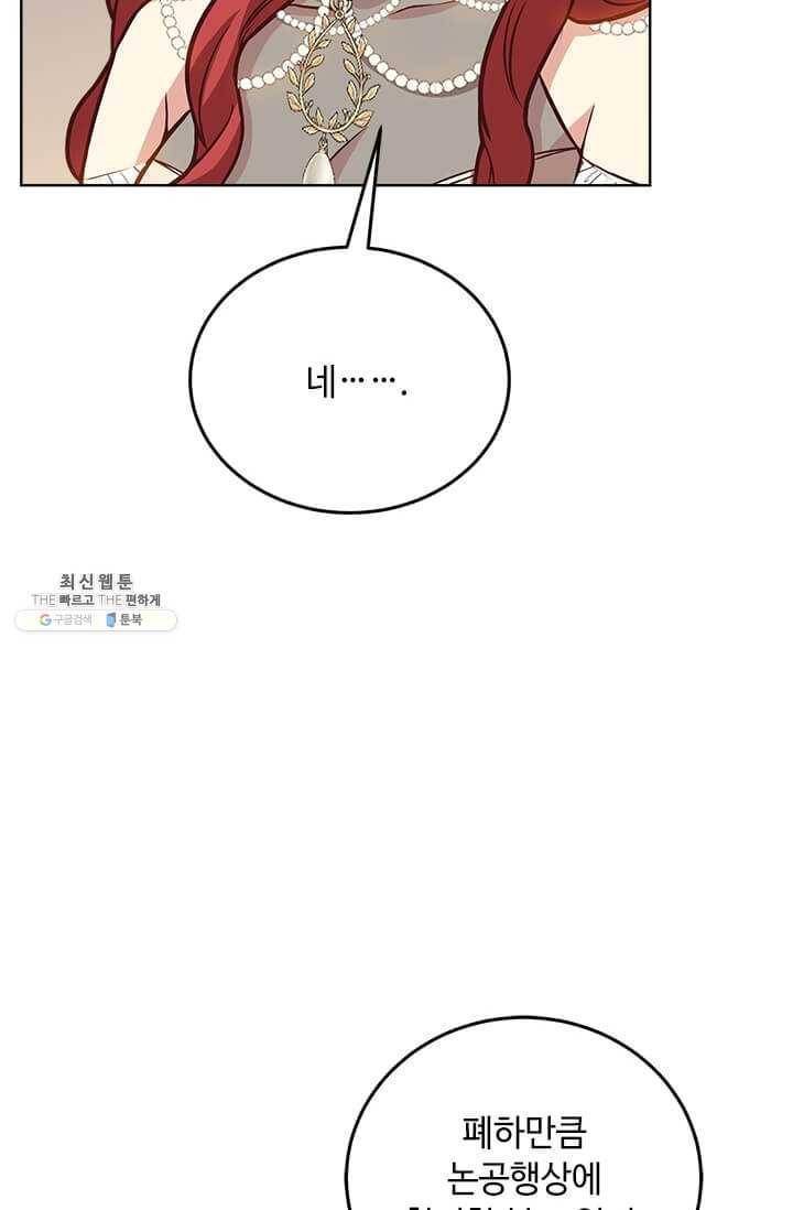 패왕에게 비서가 필요한 이유 33화 26