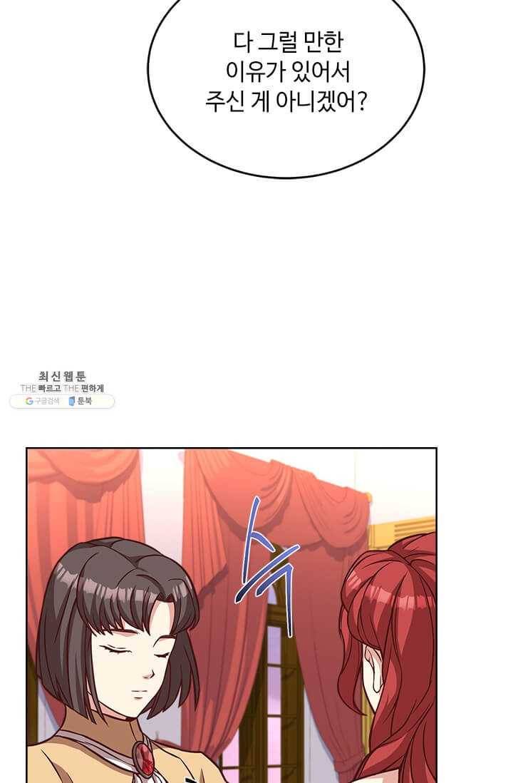패왕에게 비서가 필요한 이유 33화 28