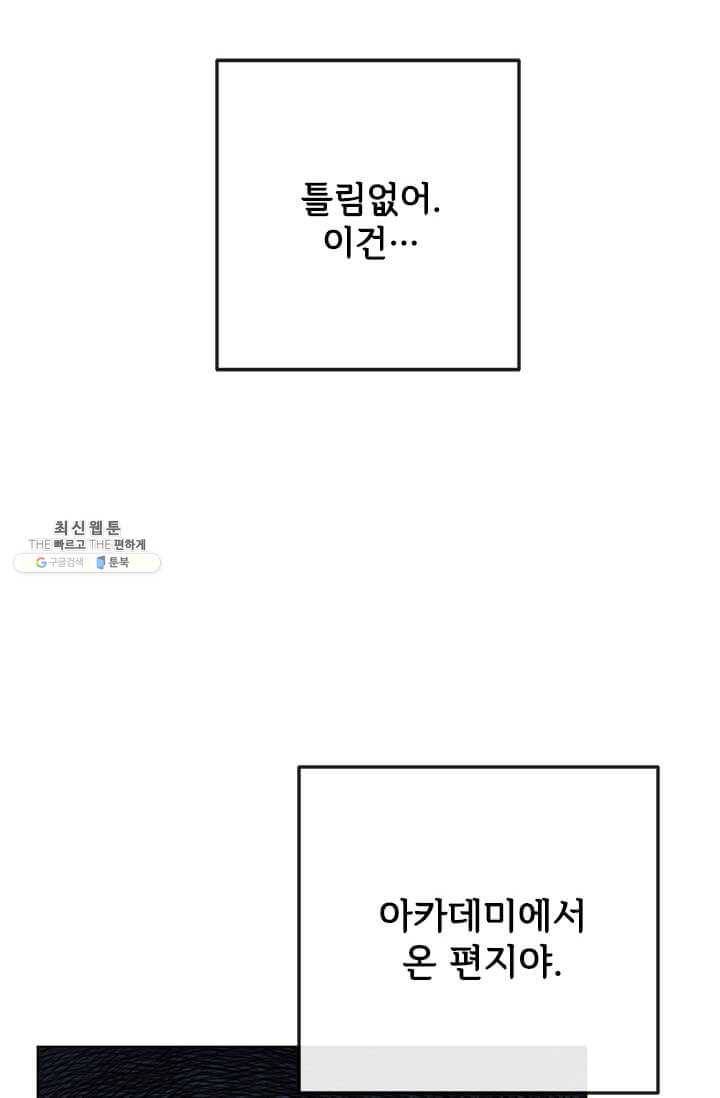 패왕에게 비서가 필요한 이유 33화 32