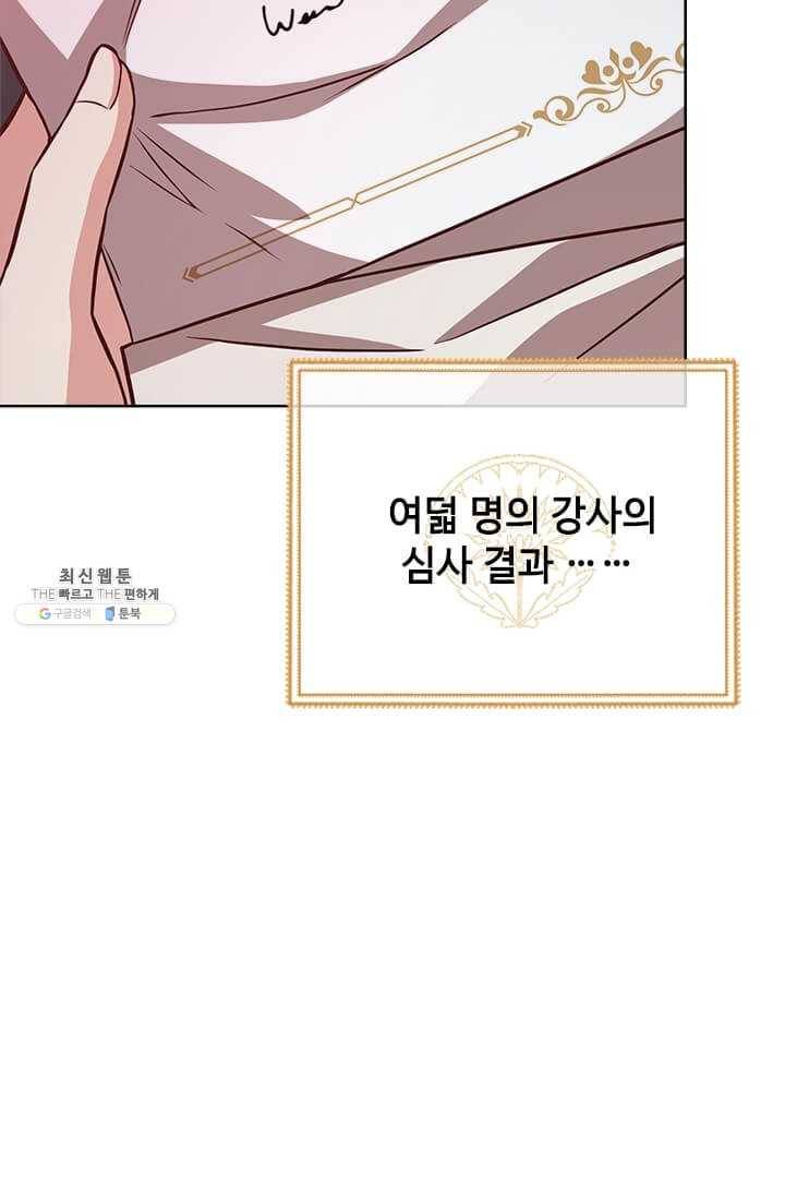 패왕에게 비서가 필요한 이유 33화 35