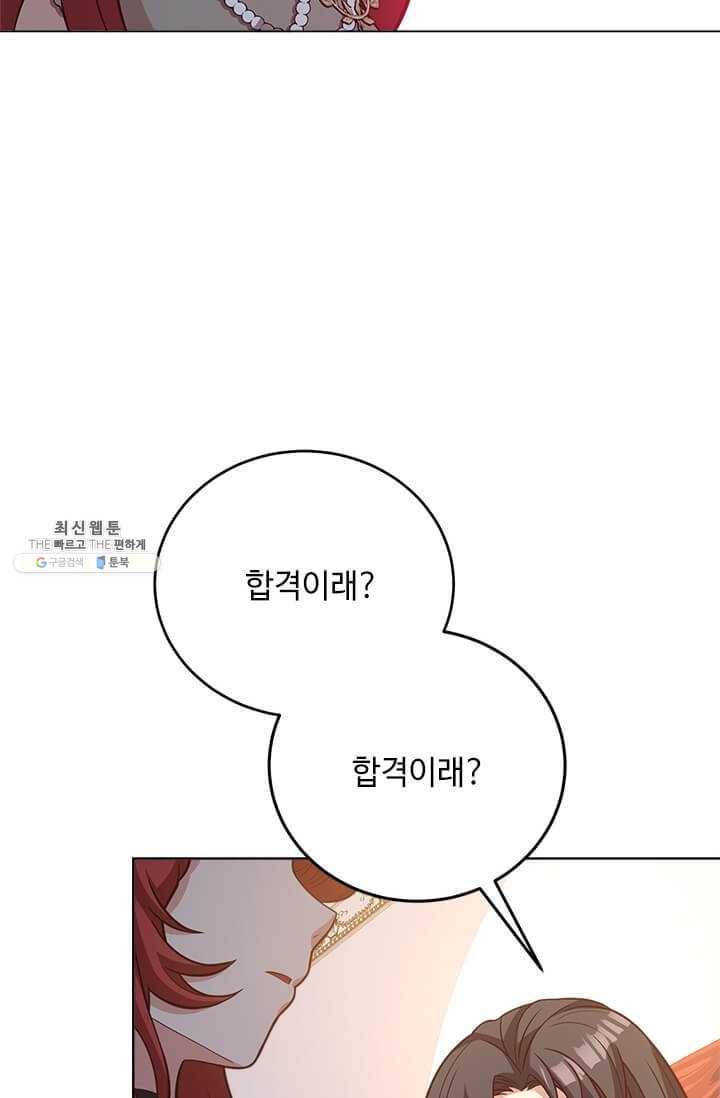 패왕에게 비서가 필요한 이유 33화 37