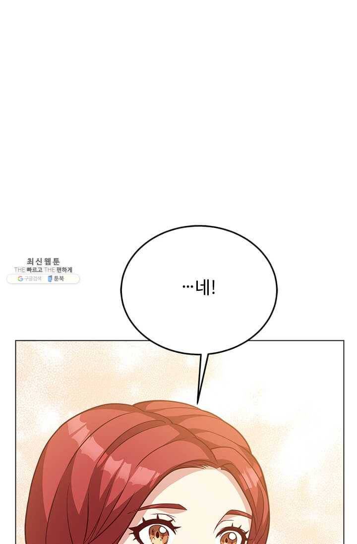 패왕에게 비서가 필요한 이유 33화 40