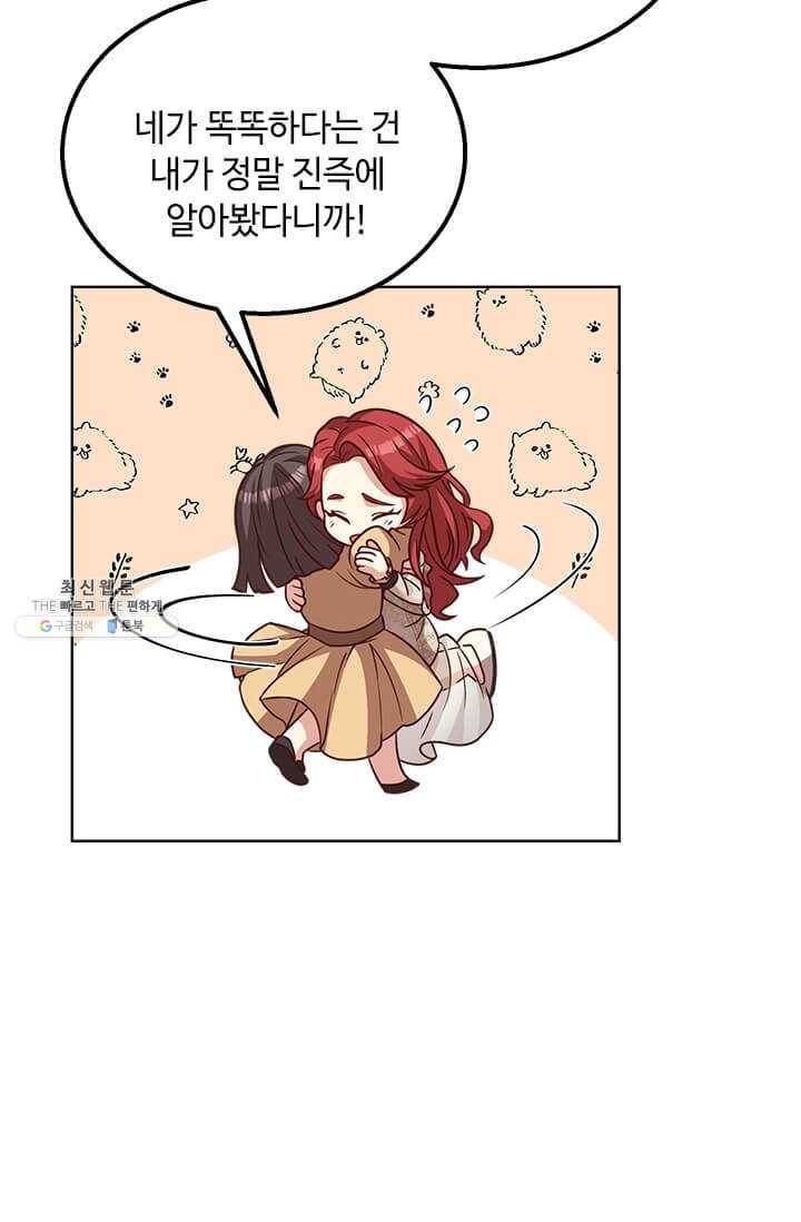 패왕에게 비서가 필요한 이유 33화 45