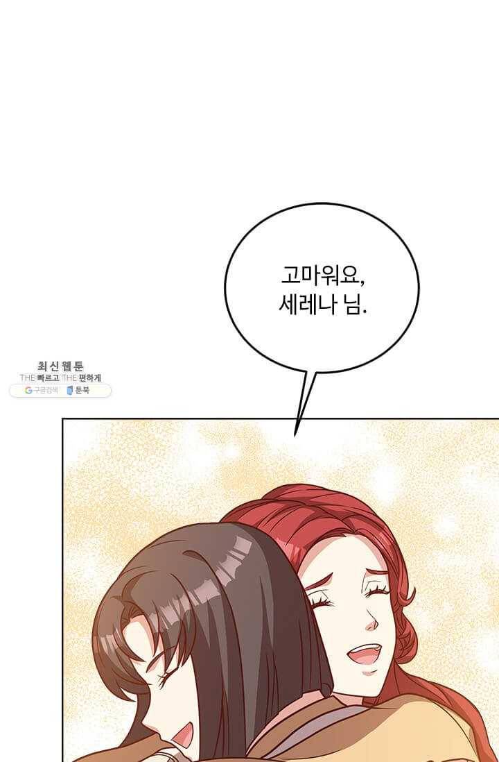패왕에게 비서가 필요한 이유 33화 46